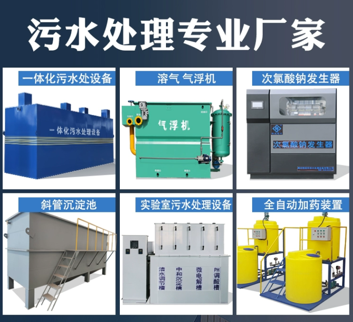 西宁一体化污水处理设备
