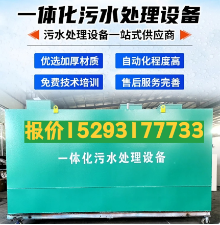 西宁一体化污水处理设备 污水处理设备生产厂家