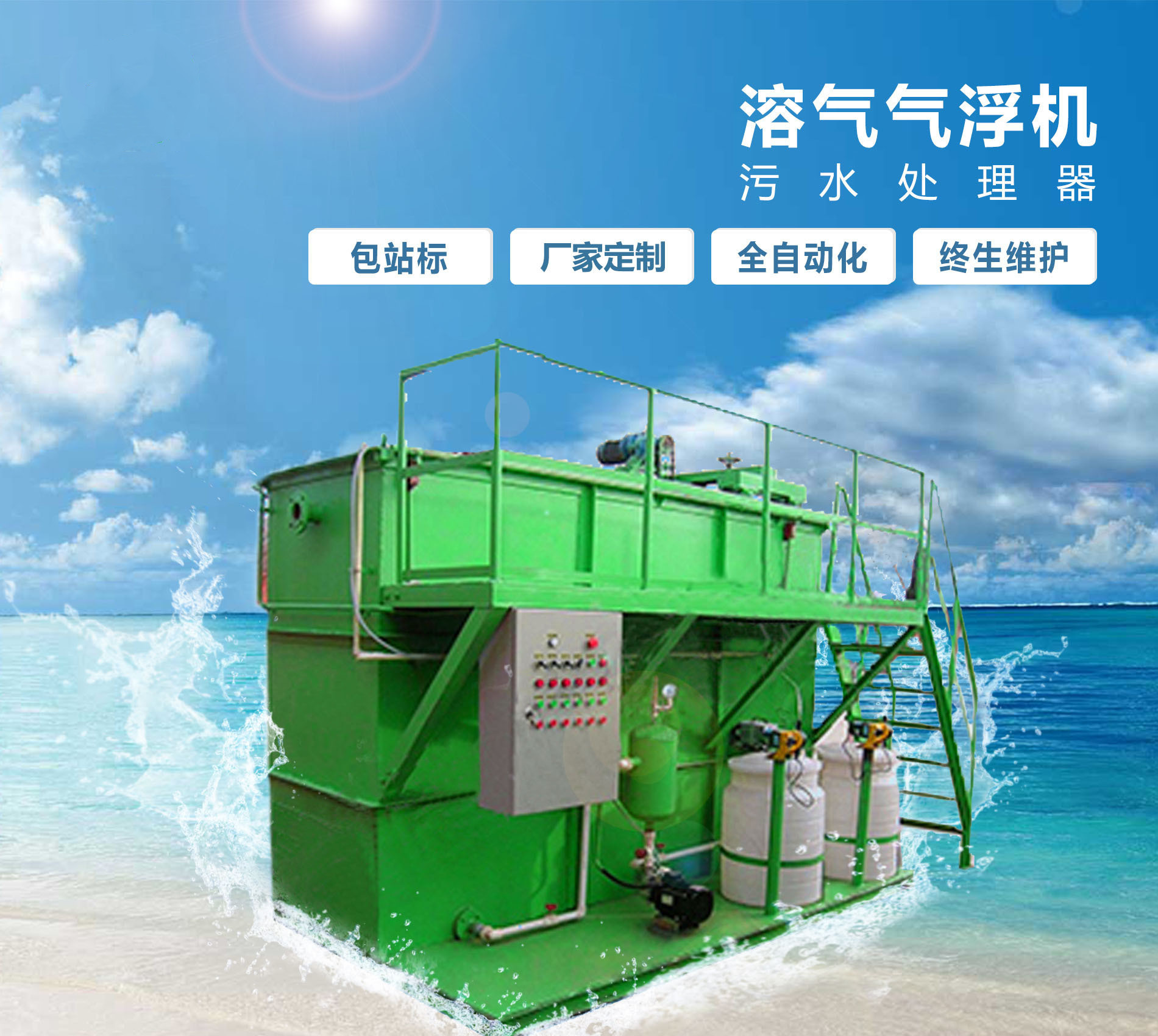 西宁溶气气浮机