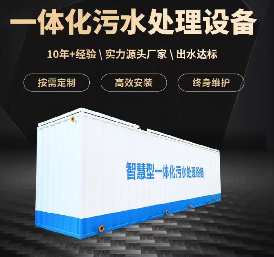 西宁一体化污水处理设备_生活污水处理_甘肃嘉源通环保